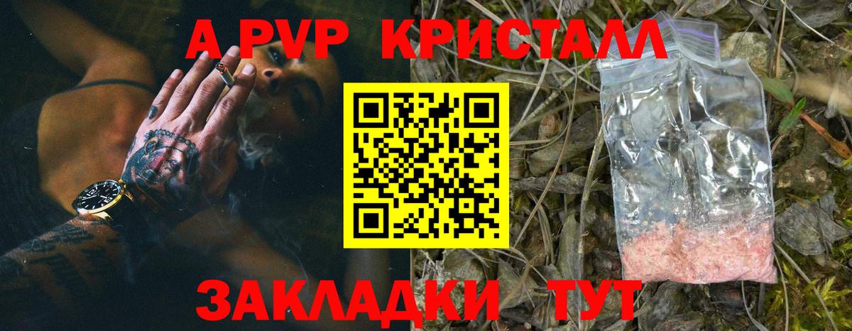 A-PVP крисы CK  Alpha-PVP крисы CK  Мичуринск  Вход с VPN 