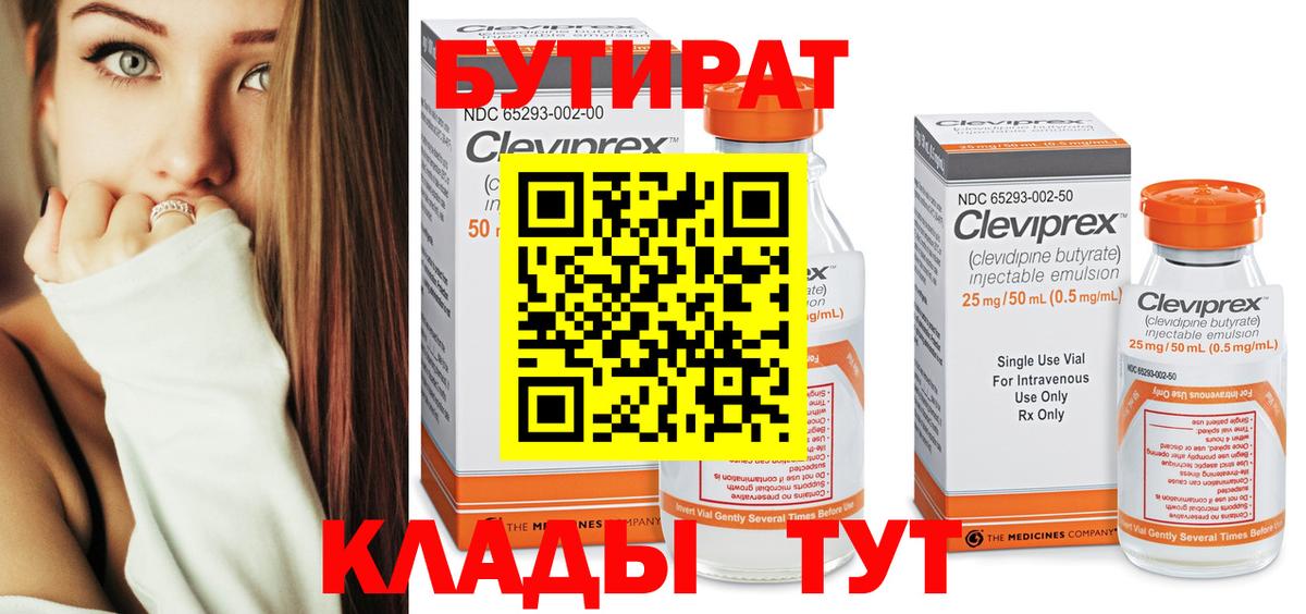 Мичуринск  БУТИРАТ вода  Вход с VPN 