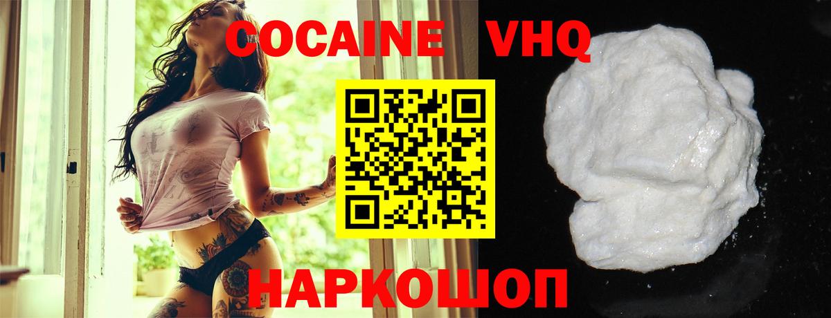 КОКАИН  COCAIN FishScale  Вход с VPN  Кокаин VHQ  Мичуринск 