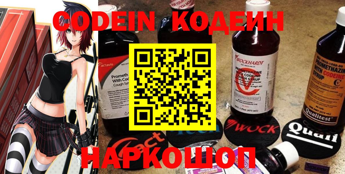 Кодеин напиток Lean (лин) Мичуринск