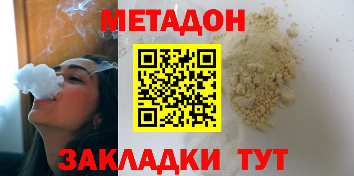 Метадон белоснежный Мичуринск