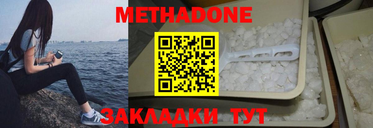 МЕТАДОН VHQ  МЕТАДОН кристалл  Вход с VPN  Мичуринск 